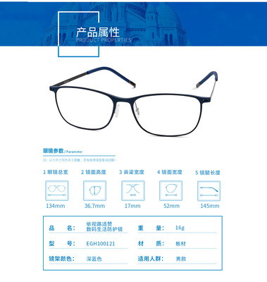 依視路適贊數(shù)碼生活防護(hù)鏡---EGH100121 護(hù)眼領(lǐng)域的得力助手